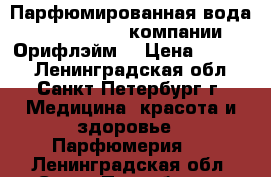 Парфюмированная вода MORE by Demi компании Орифлэйм  › Цена ­ 1 200 - Ленинградская обл., Санкт-Петербург г. Медицина, красота и здоровье » Парфюмерия   . Ленинградская обл.,Санкт-Петербург г.